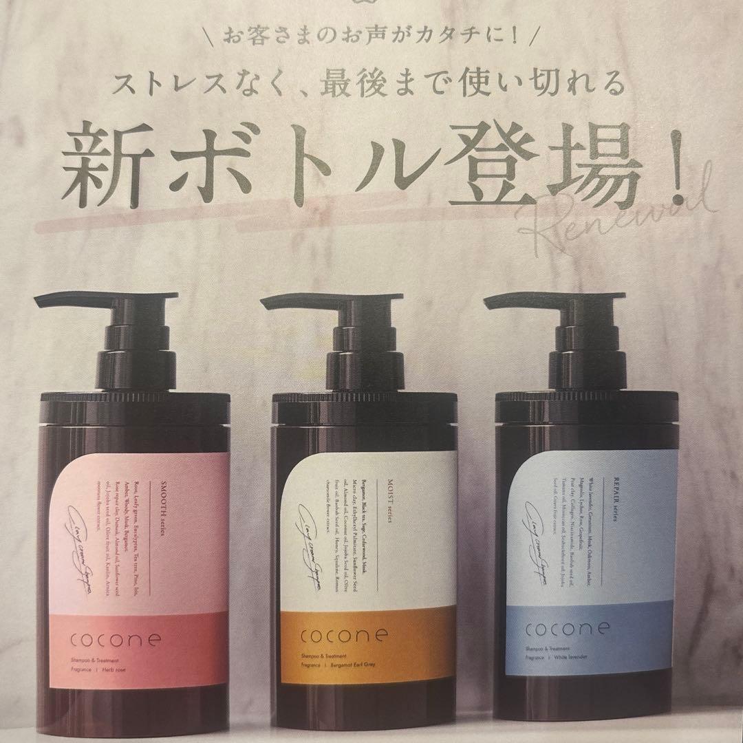 値下げ▼cocone 新ボトル1本と詰め替え2個セット　 新品未使用　ピンク