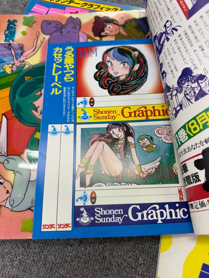 付録付き うる星やつら 少年サンデーグラフィック 16冊 高橋留美子