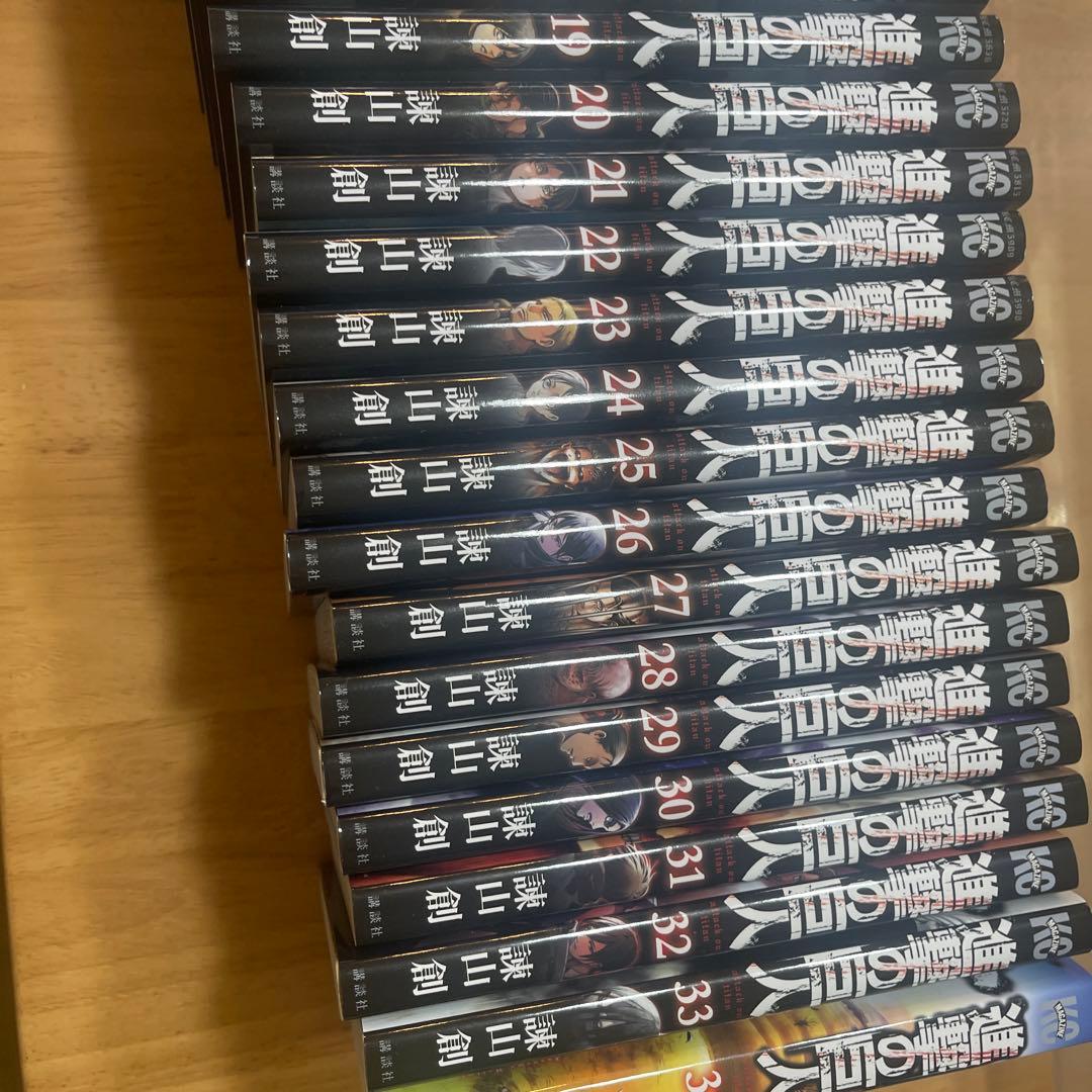 進撃の巨人全巻
