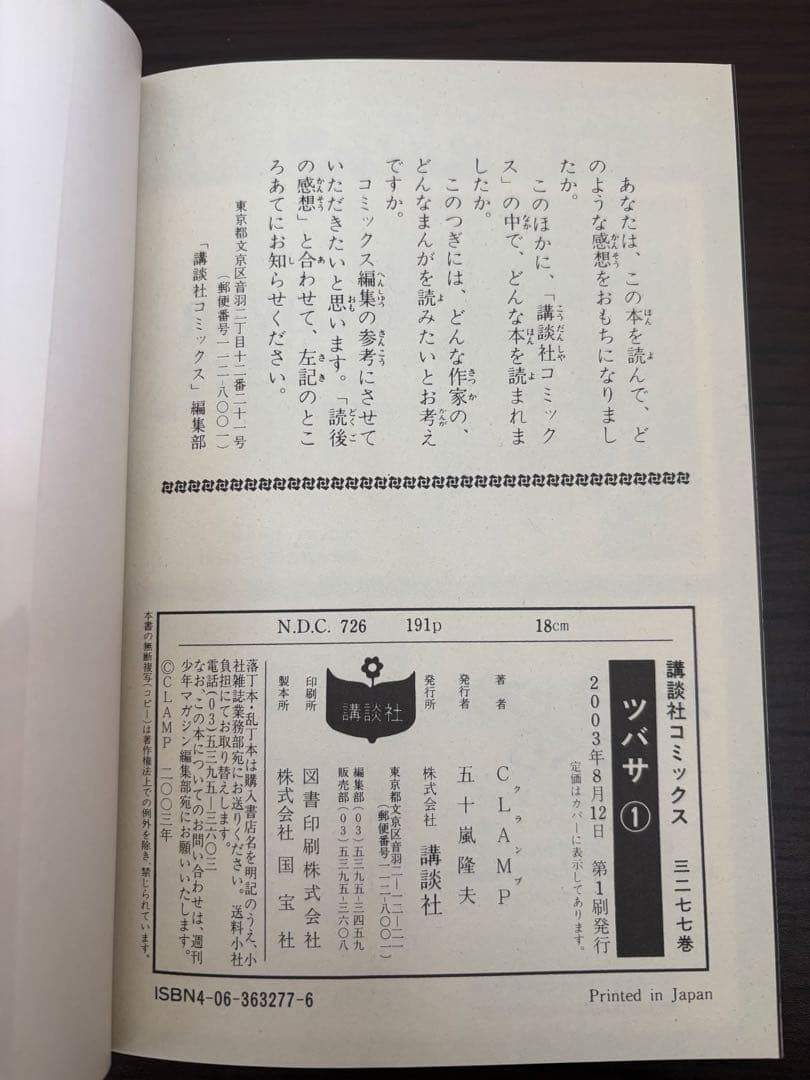 ツバサ クロニクル 1〜28巻 全巻初版 帯 初版特典チラシ 全て新品購入