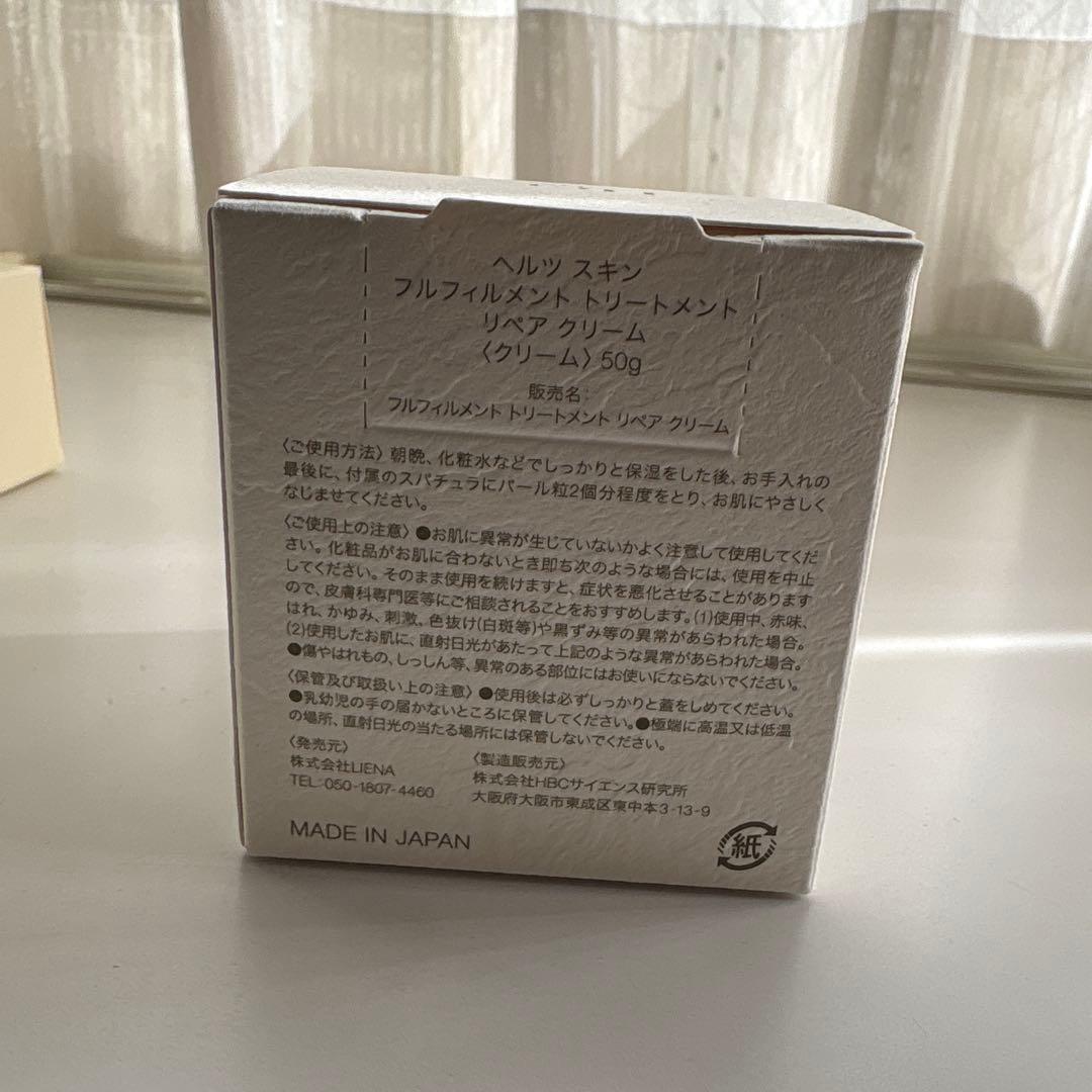 Herz skin ヘルツ スキン トリートメント リペア クリーム