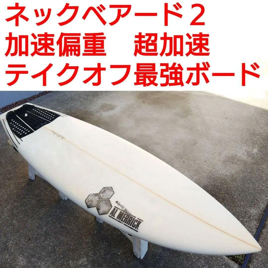 アルメリック　ネックベアード2　トライフィン　クアッドフィン　FCS2 フィン付