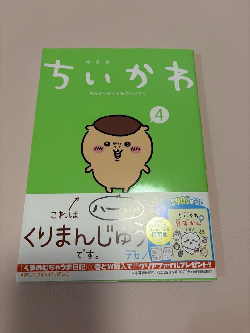 ちいかわ 1~6巻 セット 特装版