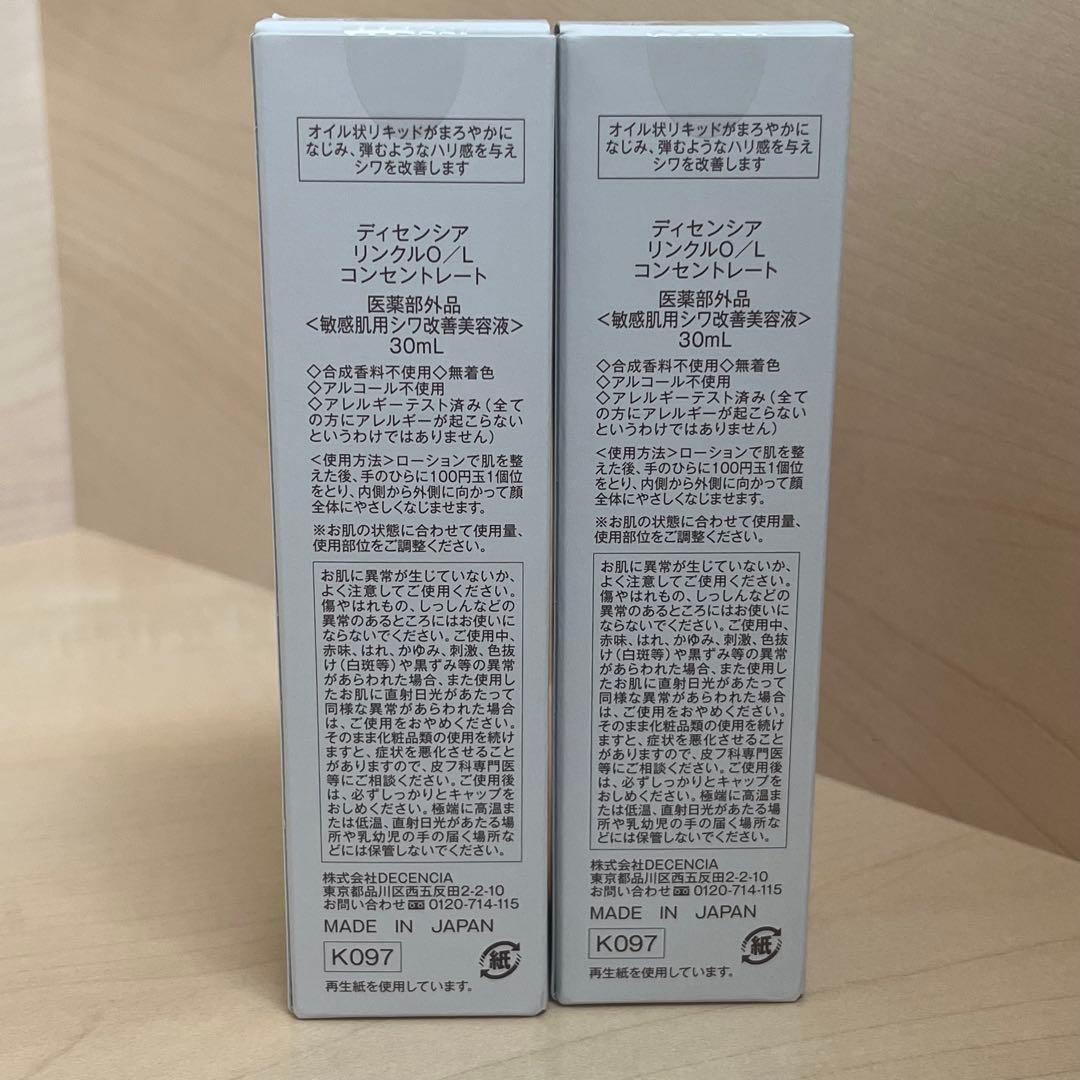 DECENCIA リンクルO／Lコンセントレート　２本