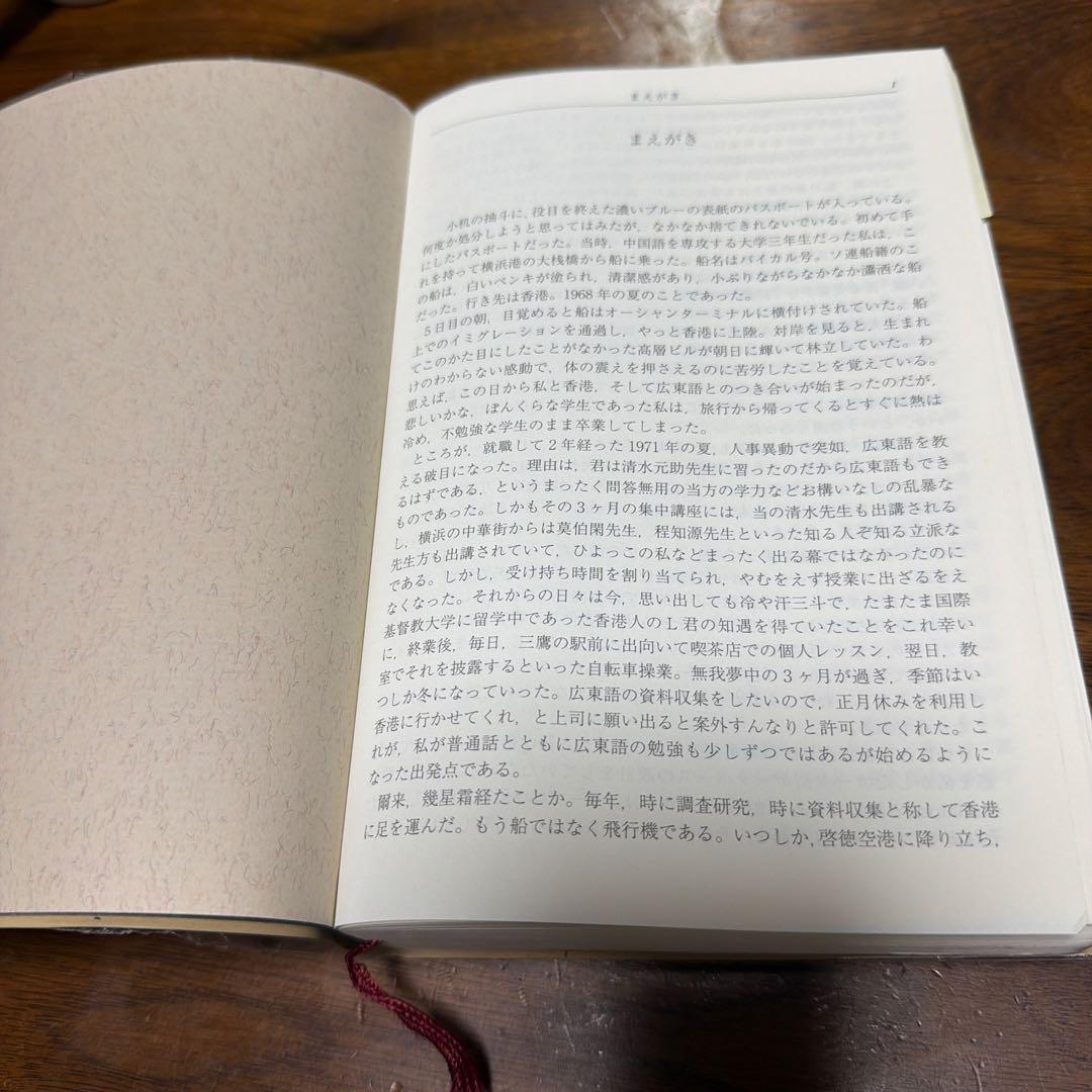 東方広東語辞典