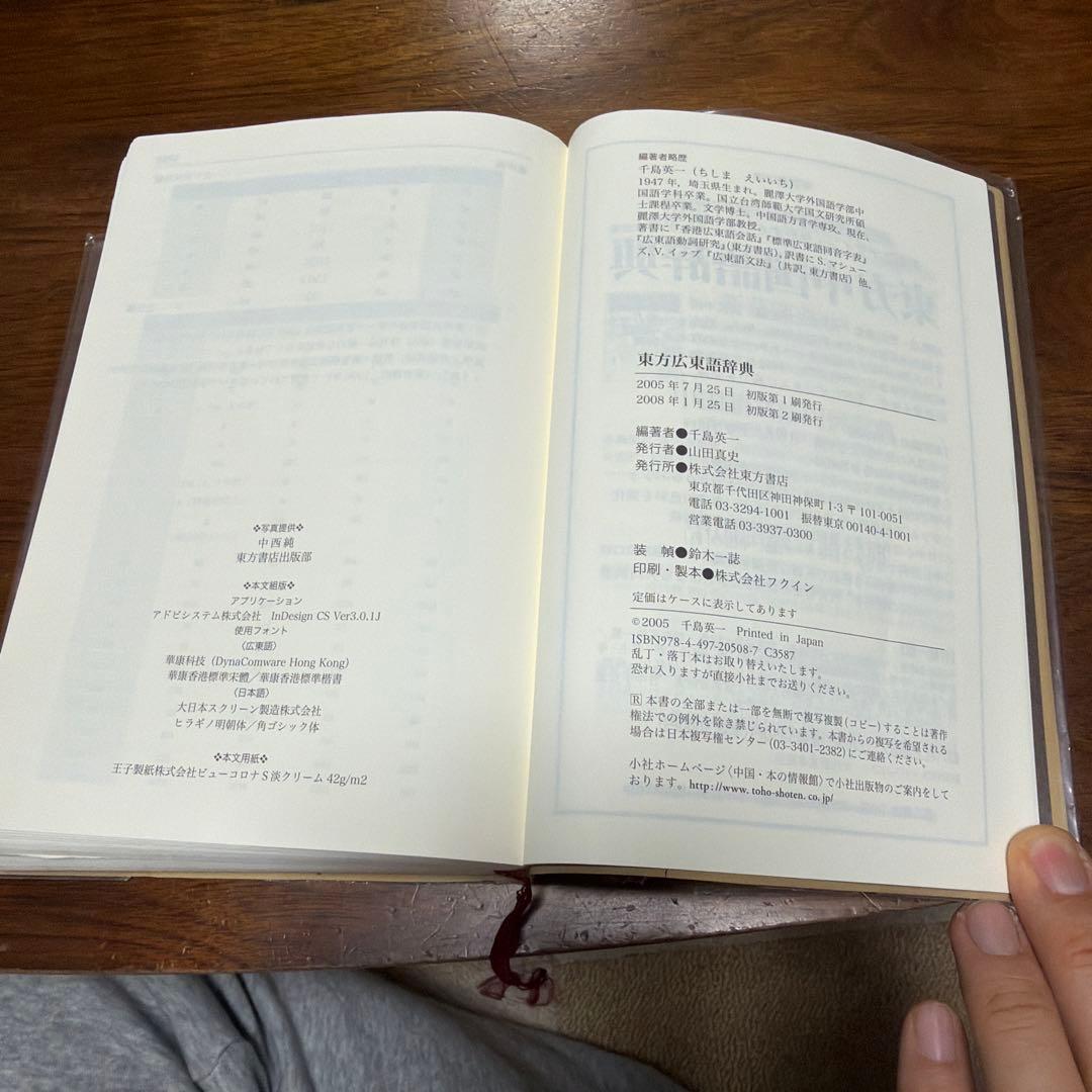 東方広東語辞典