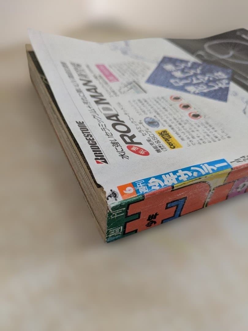 週刊少年ジャンプ 1990年6号1月24日号