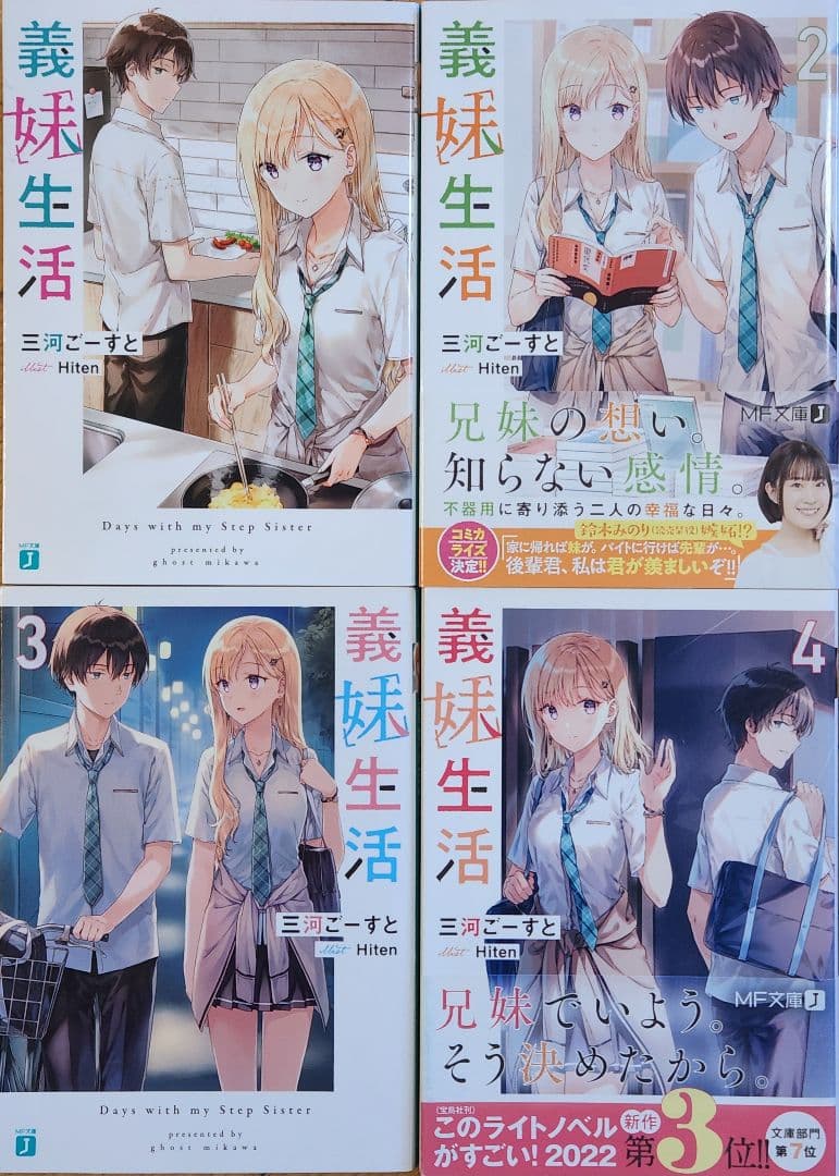 【特典付き】義妹生活1~15巻、義妹生活another daysの既刊全巻セット