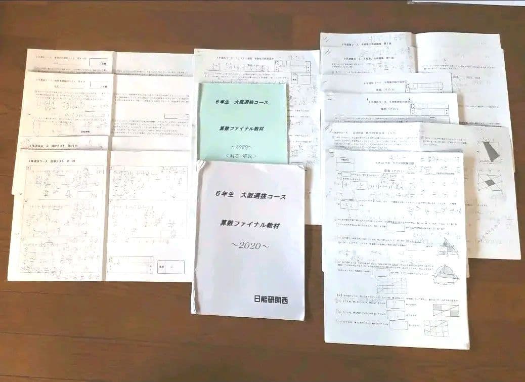 2020年 日能研　6年生　テキスト　プリント　小テスト等全て