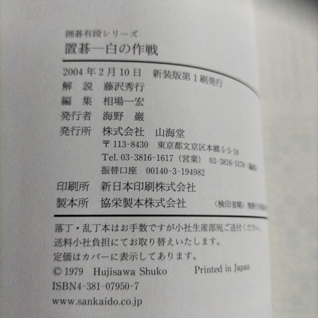 囲碁の本 井山裕太 新解説版 他