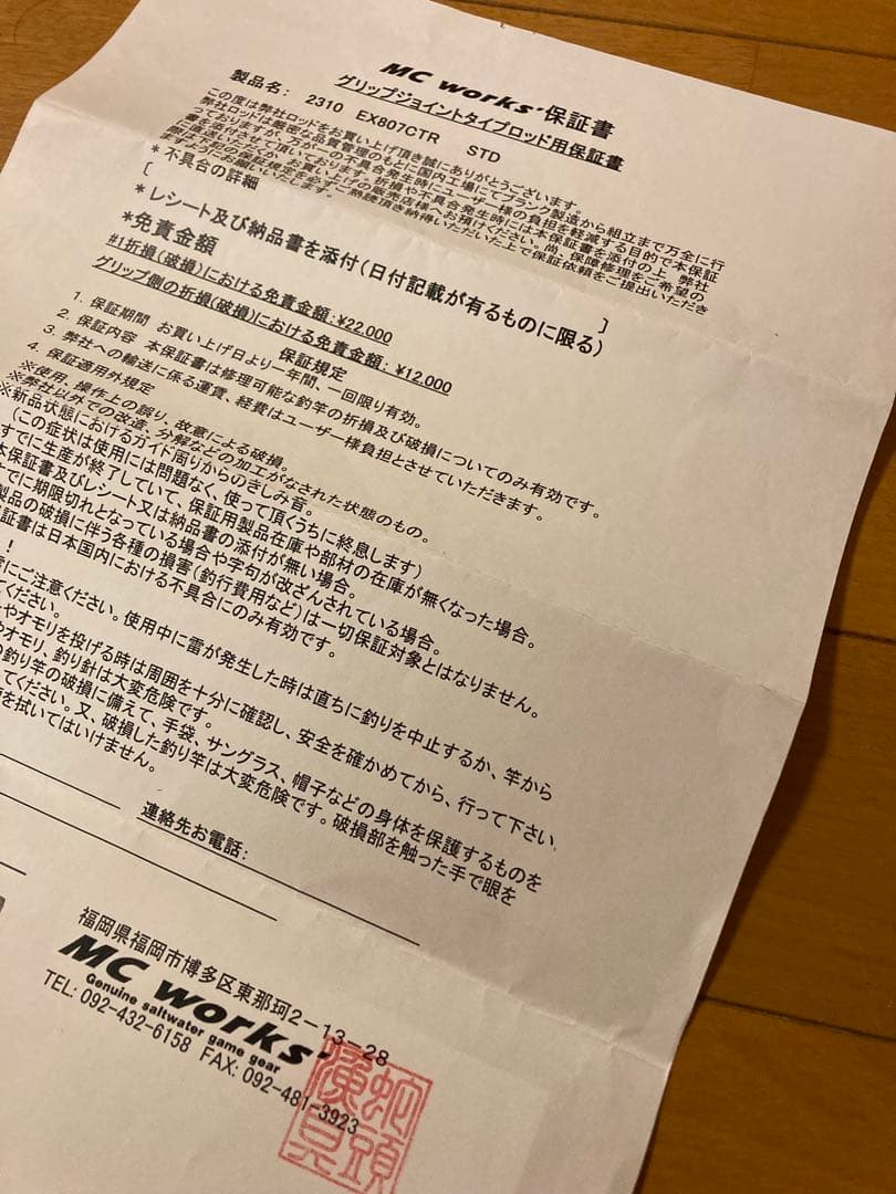 美品 MCワークス エクスプロージョン フルコンタクト 807CTR