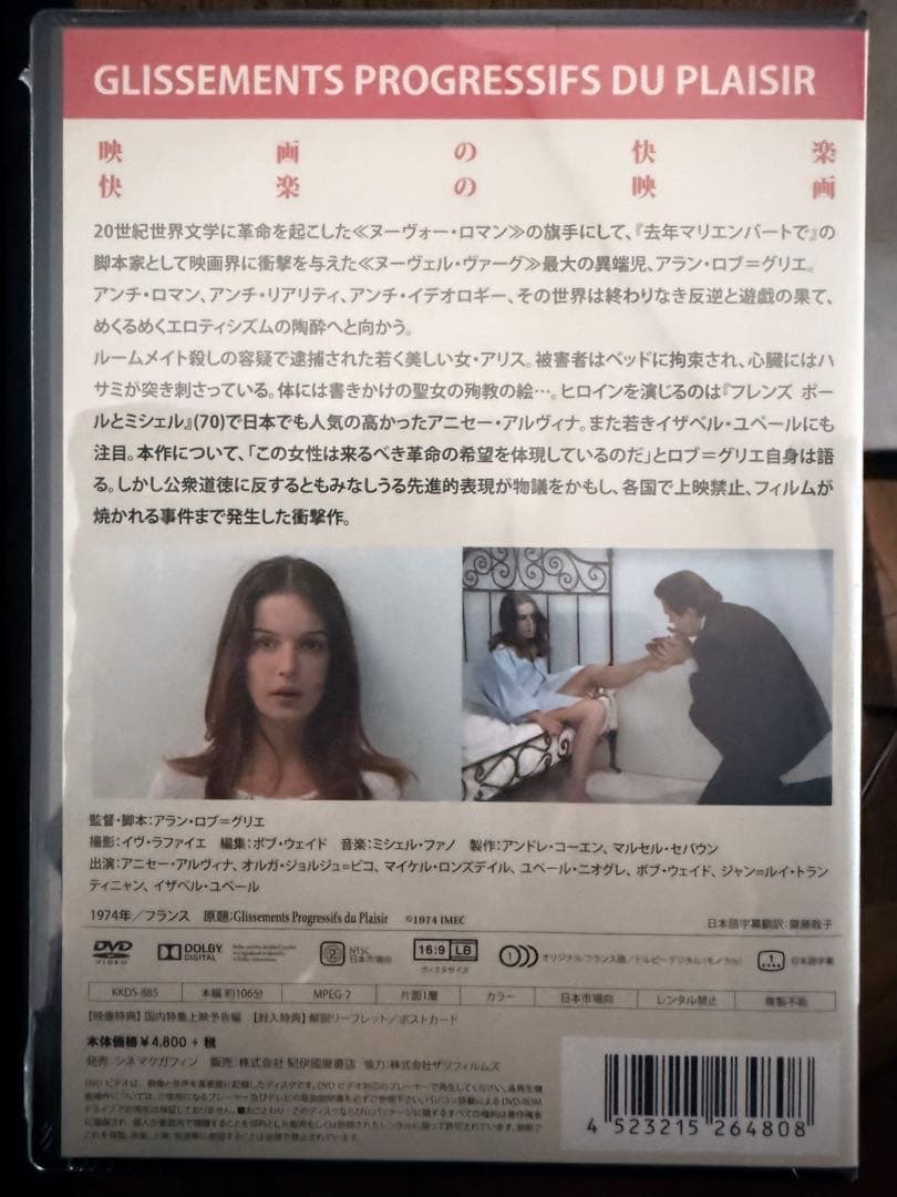 快楽の漸進的横滑り HDレストア版('74仏)