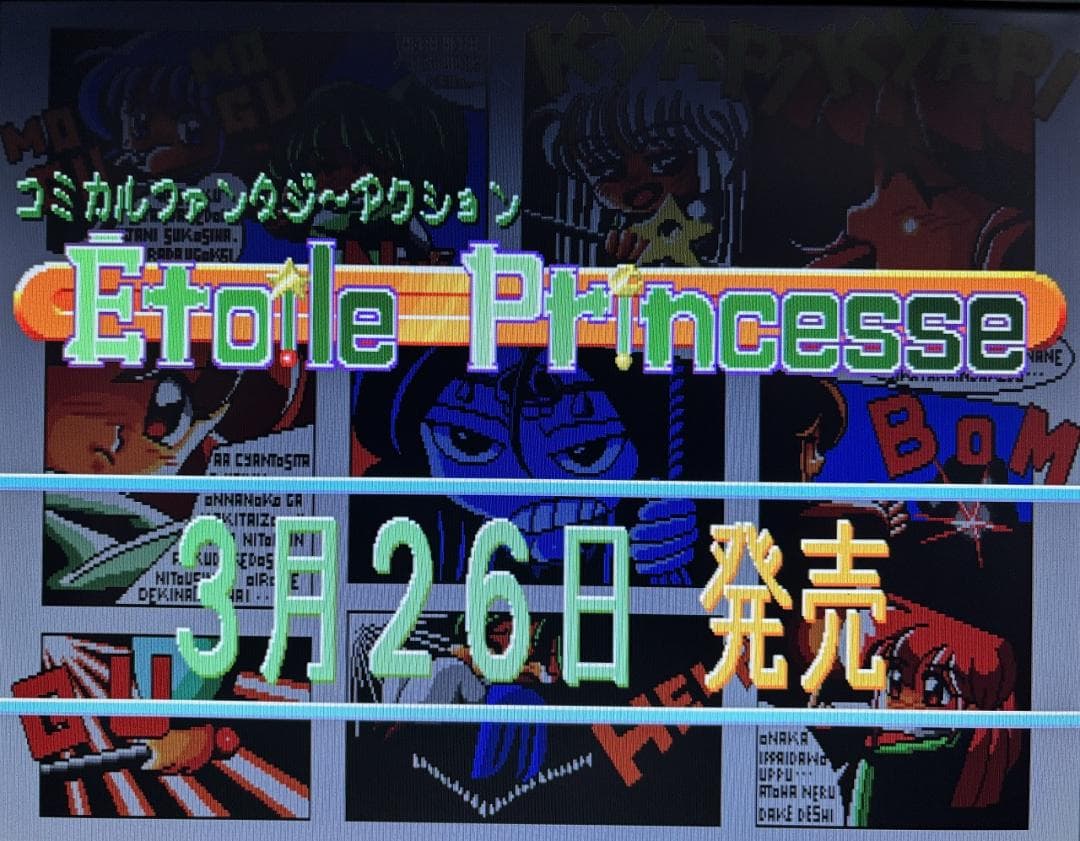 【X68000】ジオグラフシール+店頭デモディスク【エグザクト】