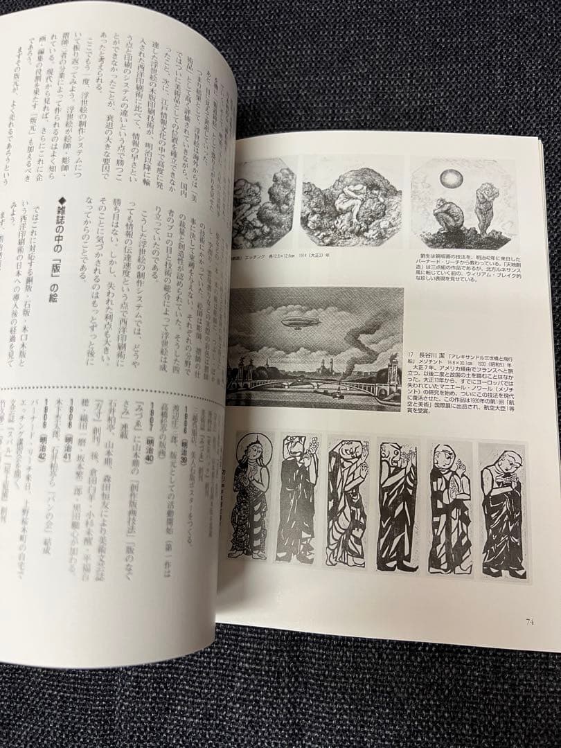 版画藝術100号 1998年 限定版 森岡完介オリジナル版画付 稀少　アート本