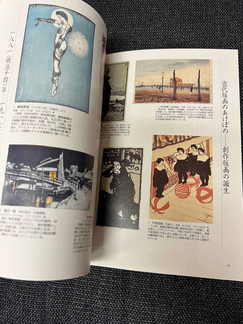 版画藝術100号 1998年 限定版 森岡完介オリジナル版画付 稀少　アート本