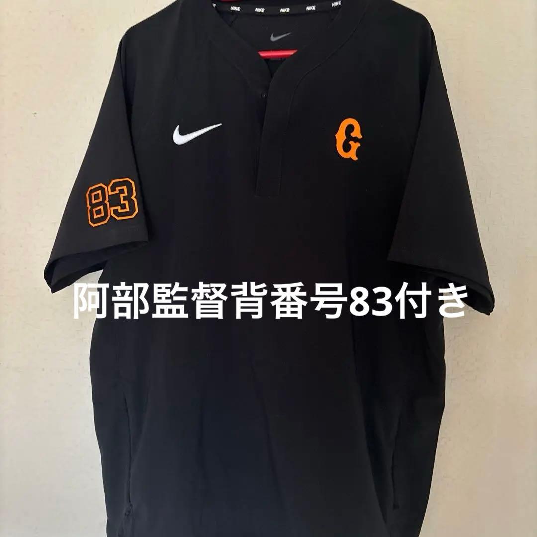 読売ジャイアンツナイキ ブラック ジャケット練習着