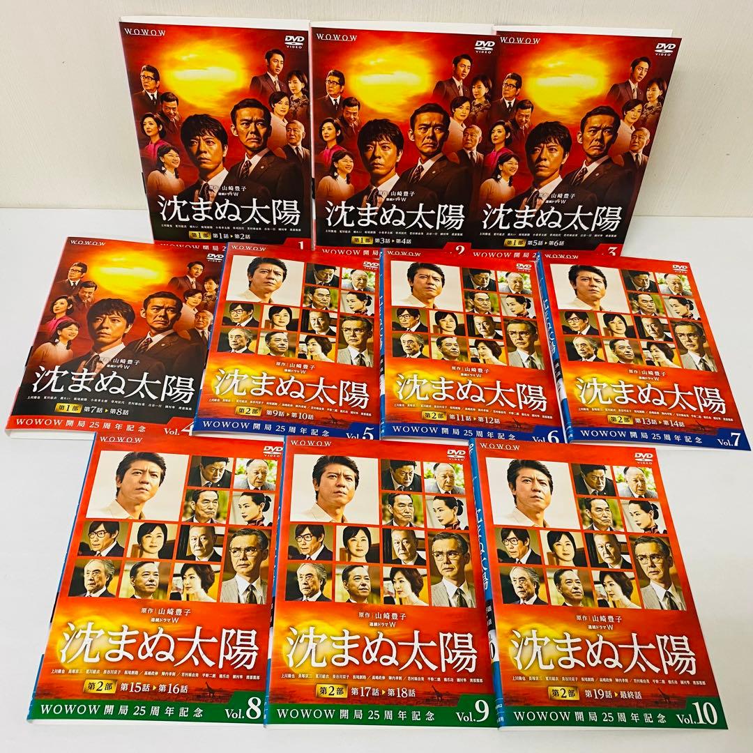 WOWOW開局25周年記念　沈まぬ太陽　DVD全巻セット　全10巻