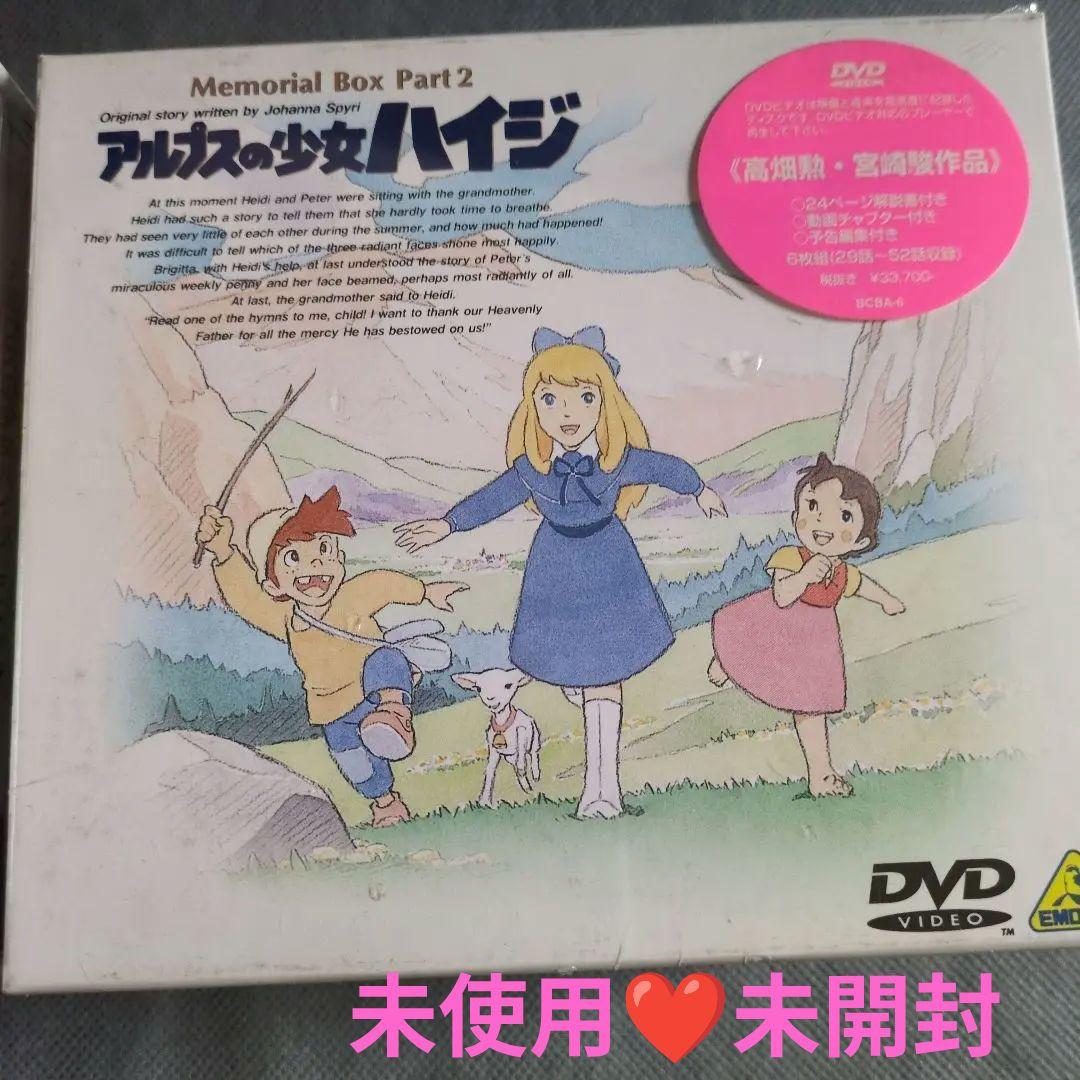 未開封 アルプスの少女ハイジ メモリアルDVD全巻セット/サンプル