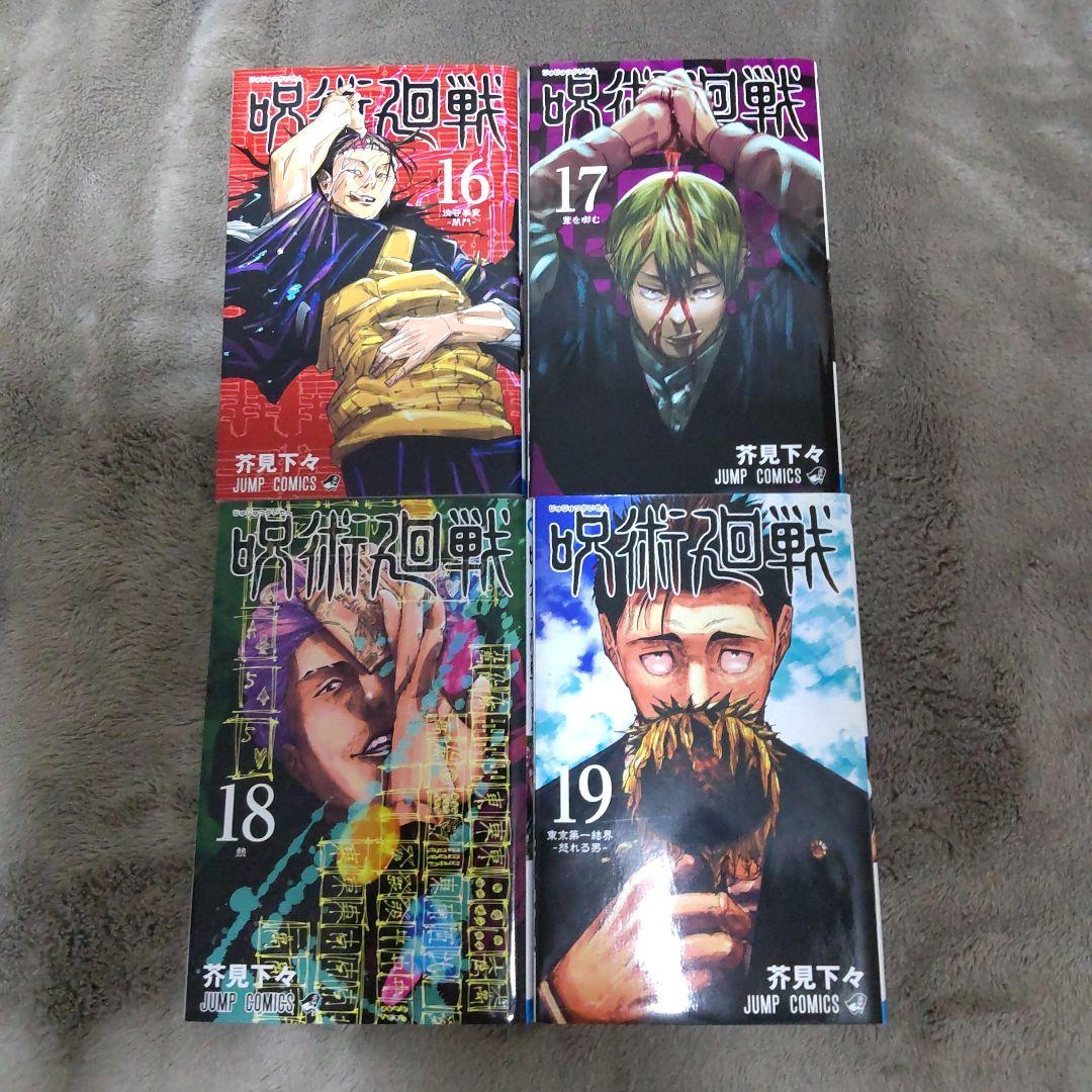 呪術廻戦 　全巻セット