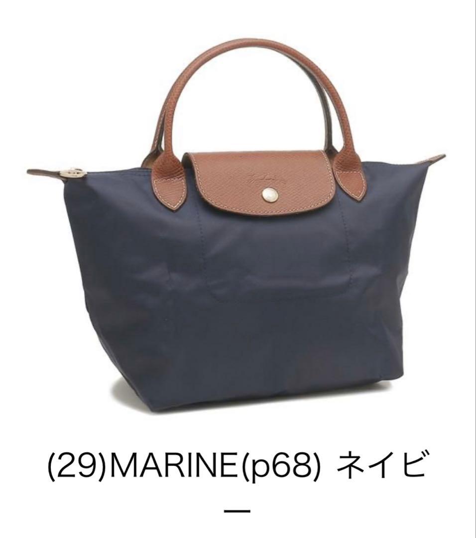 【美品】Longchamp Sサイズ / MARINE ネイビー