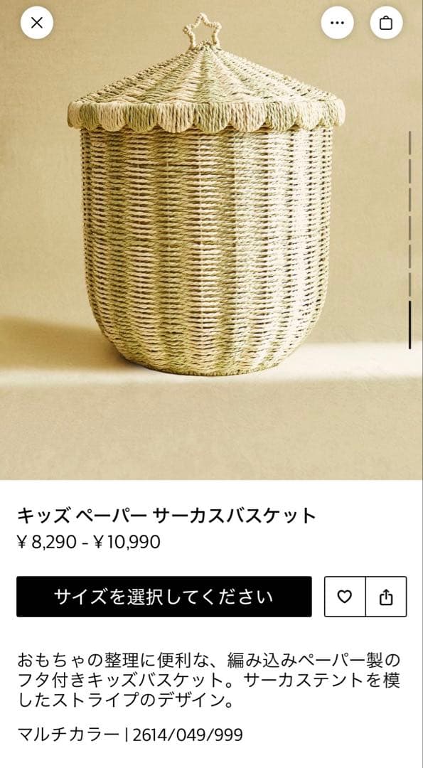 【現行品】（2個セット）ZARA  ｜キッズペーパーサーカスバスケット