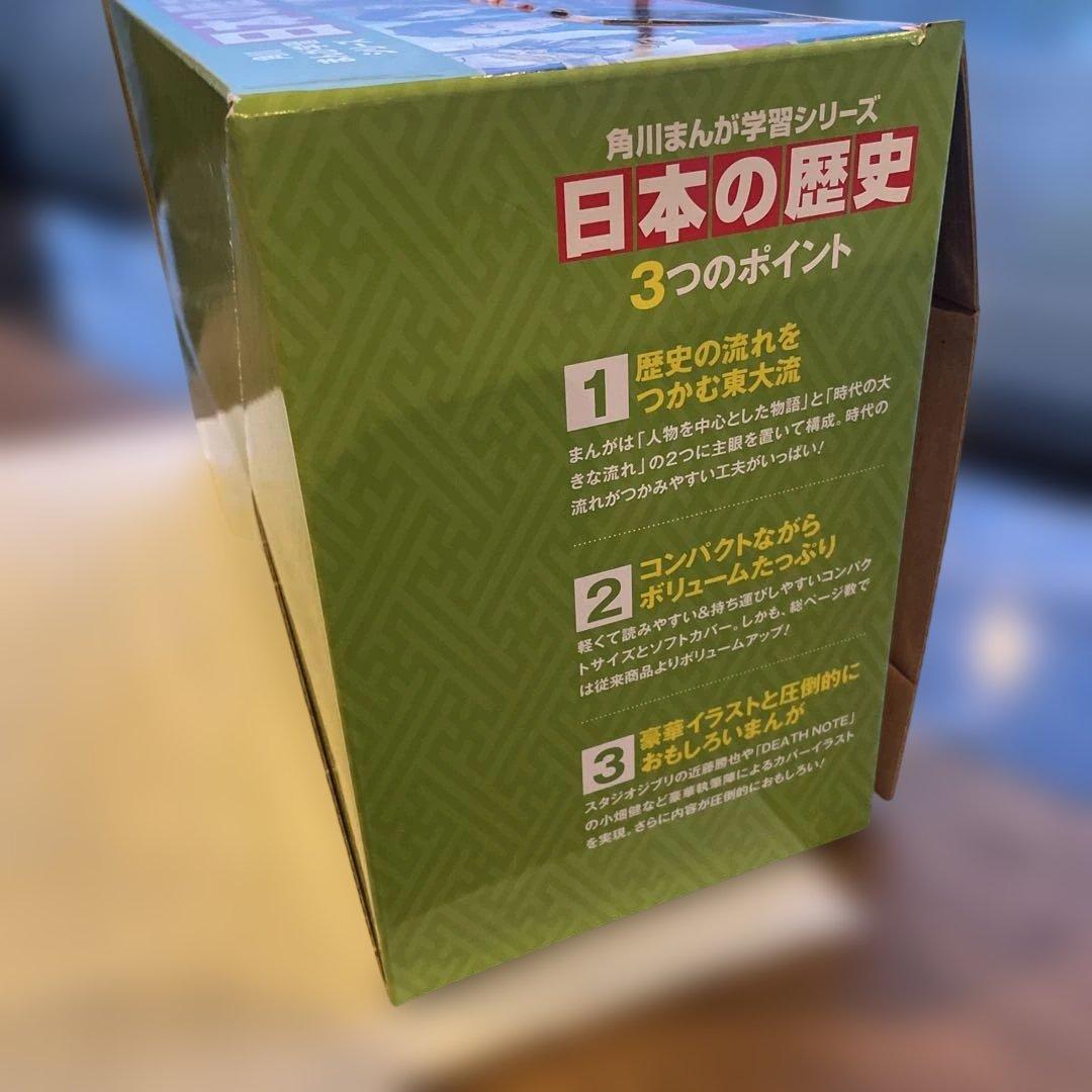 角川　日本の歴史　全巻　セット　1-15＋別巻4冊 全19巻　まんが学習シリーズ