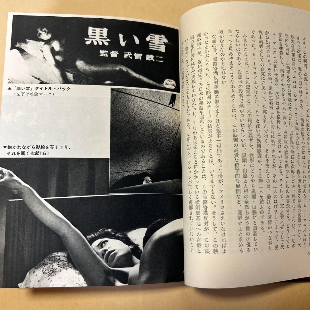 値下げ！激レア[サイン！初版]裁かれるエロス 毛筆署名　武智鉄二　昭和42初版帯