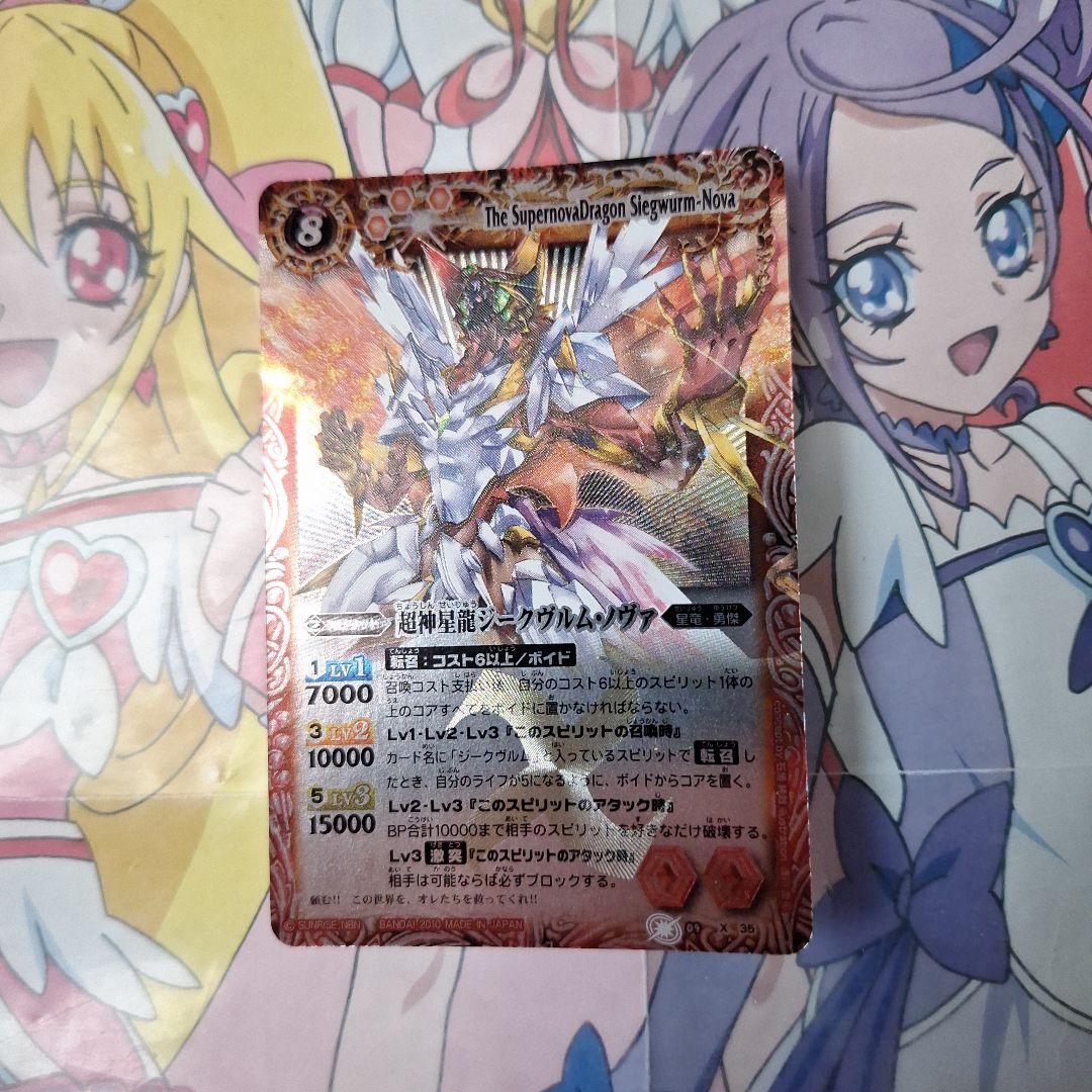 バトルスピリッツ　超神星龍ジークヴルムノヴァ　X　3枚セット　初期　レリーフ