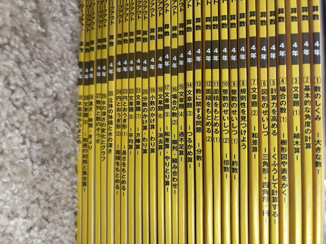 G脳-ワークアウト算数　4年生