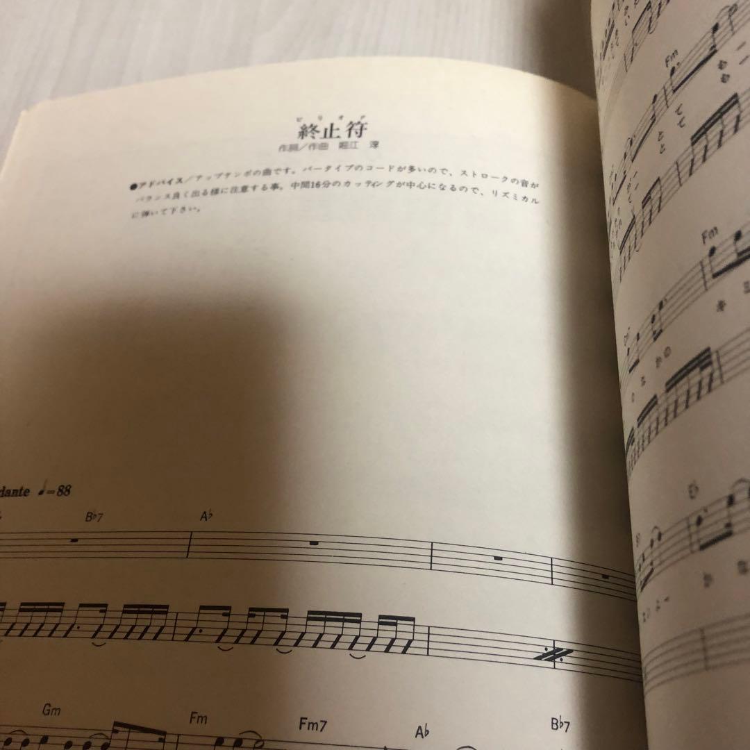 【希少品】堀江淳 / バンドスコア / 楽譜 / マスターソング ・当時モノ