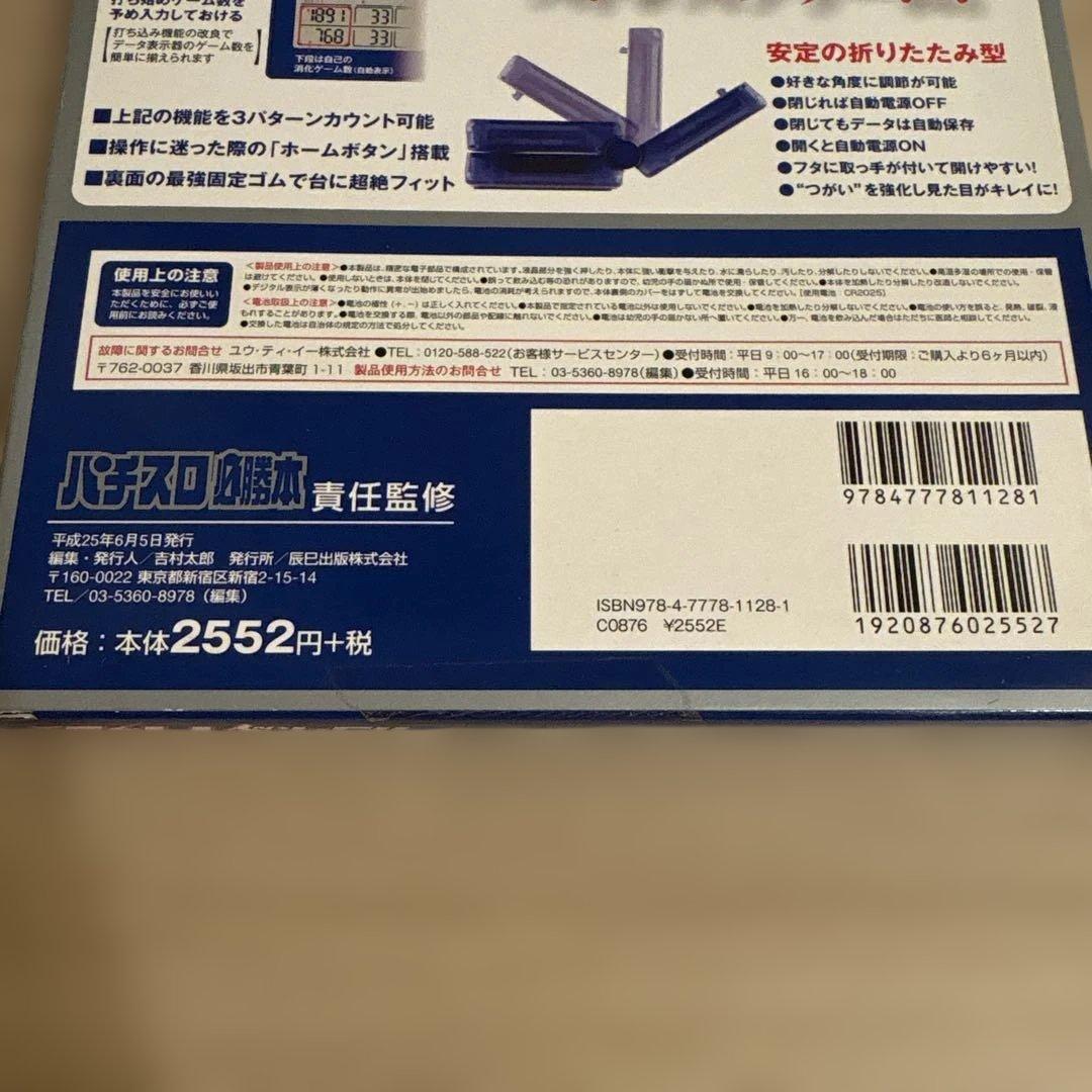 【希少品】折りたたみ型小役カウンター カンタくんVフラッシュ