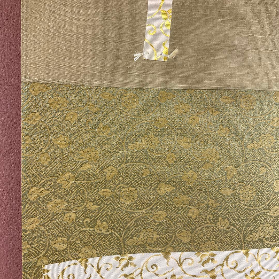 美品 掛け軸 雪尾要道作「日々是好日」前大徳 共箱 禅語 茶掛け