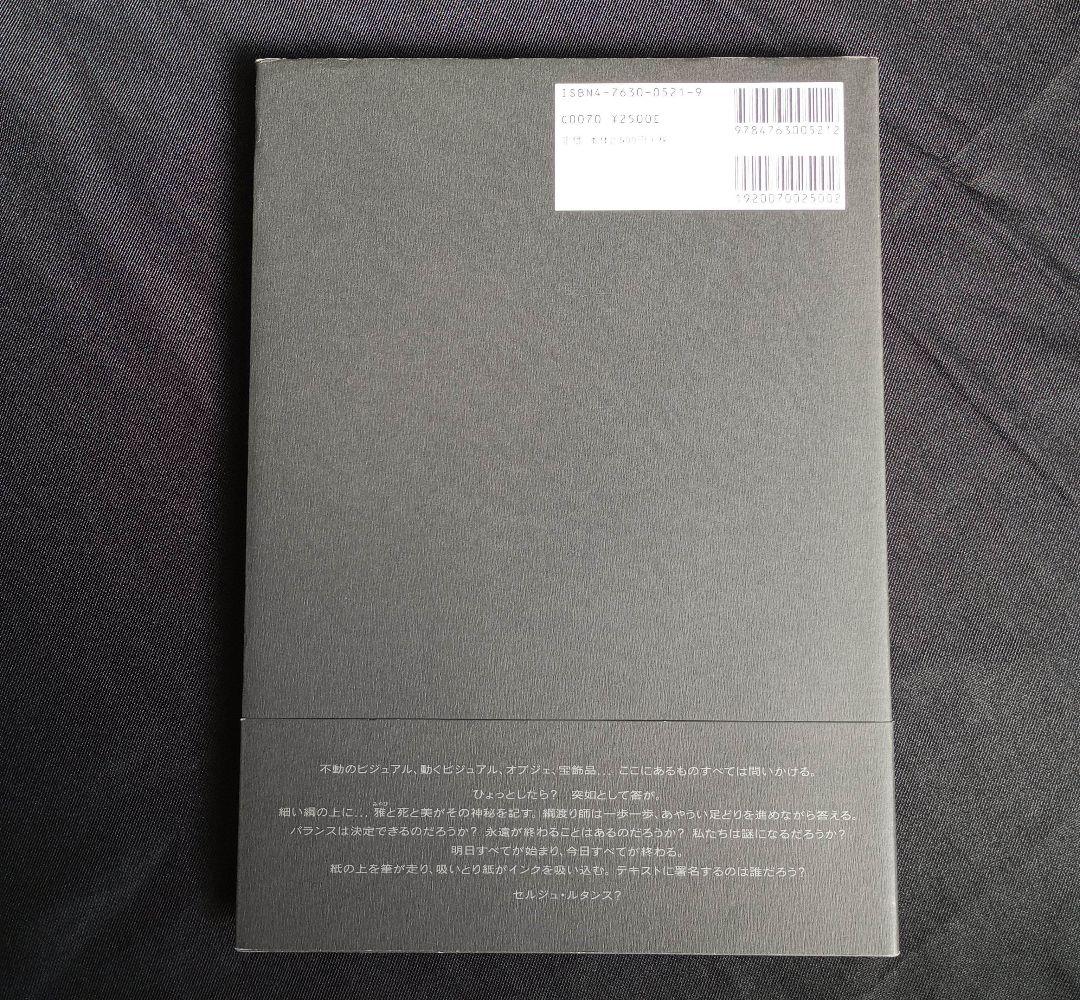 セルジュ・ルタンス アートブック