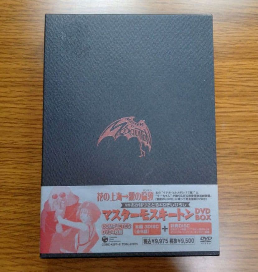 マスターモスキートン DVD-BOX　4枚組