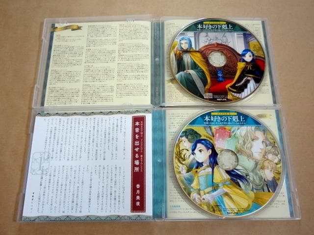 本好きの下剋上 司書になるためには手段を選んでいられません ドラマCD 1～8