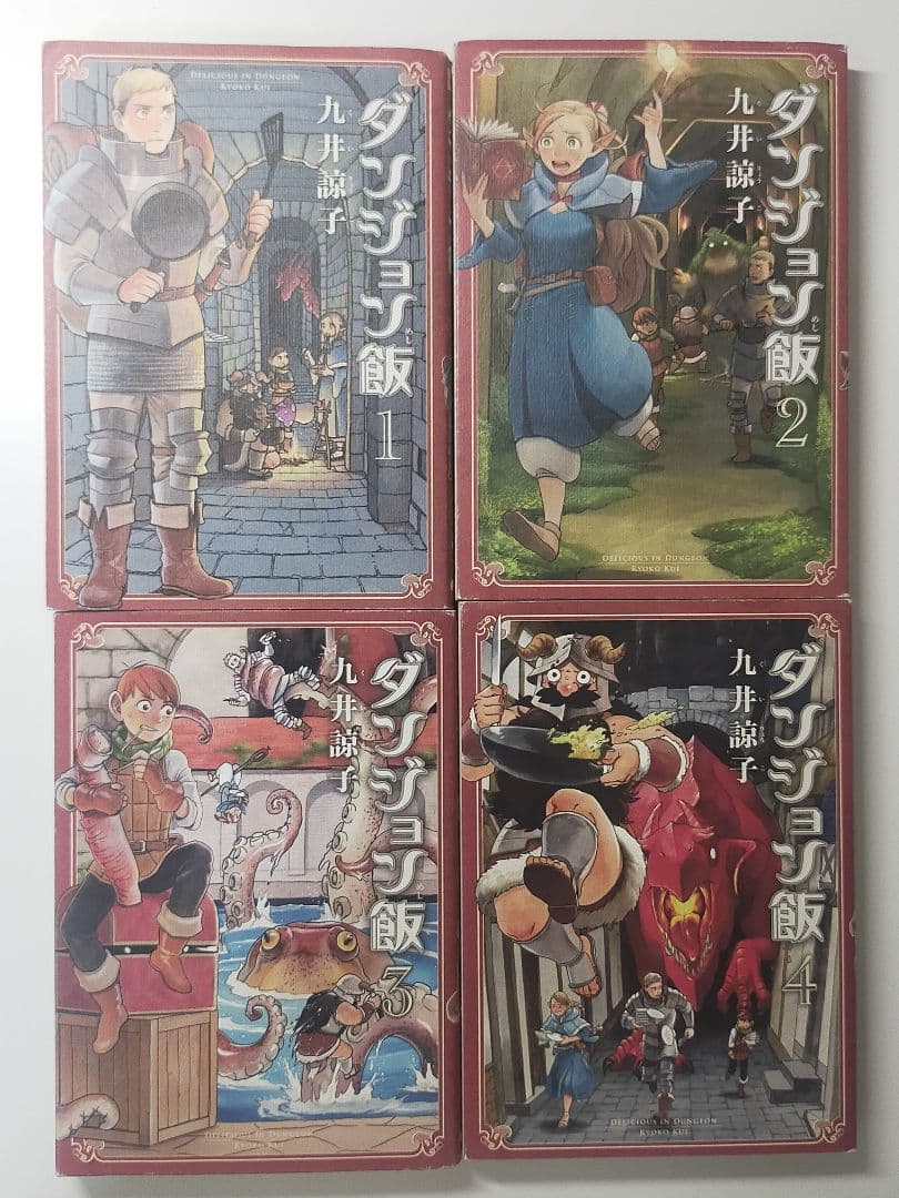 ダンジョン飯 九井諒子 1巻〜14巻 全巻 全巻セット