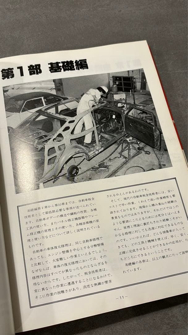 自動車板金の手引き