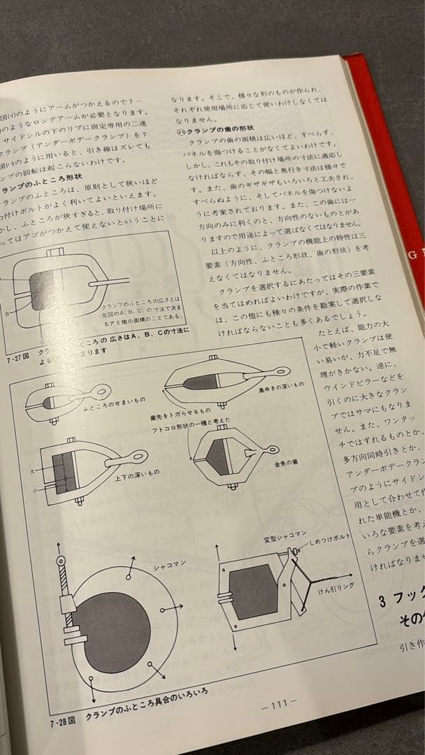 自動車板金の手引き