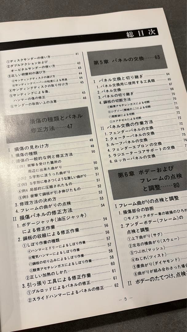 自動車板金の手引き