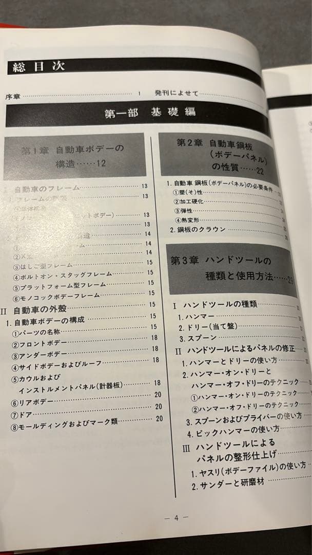 自動車板金の手引き