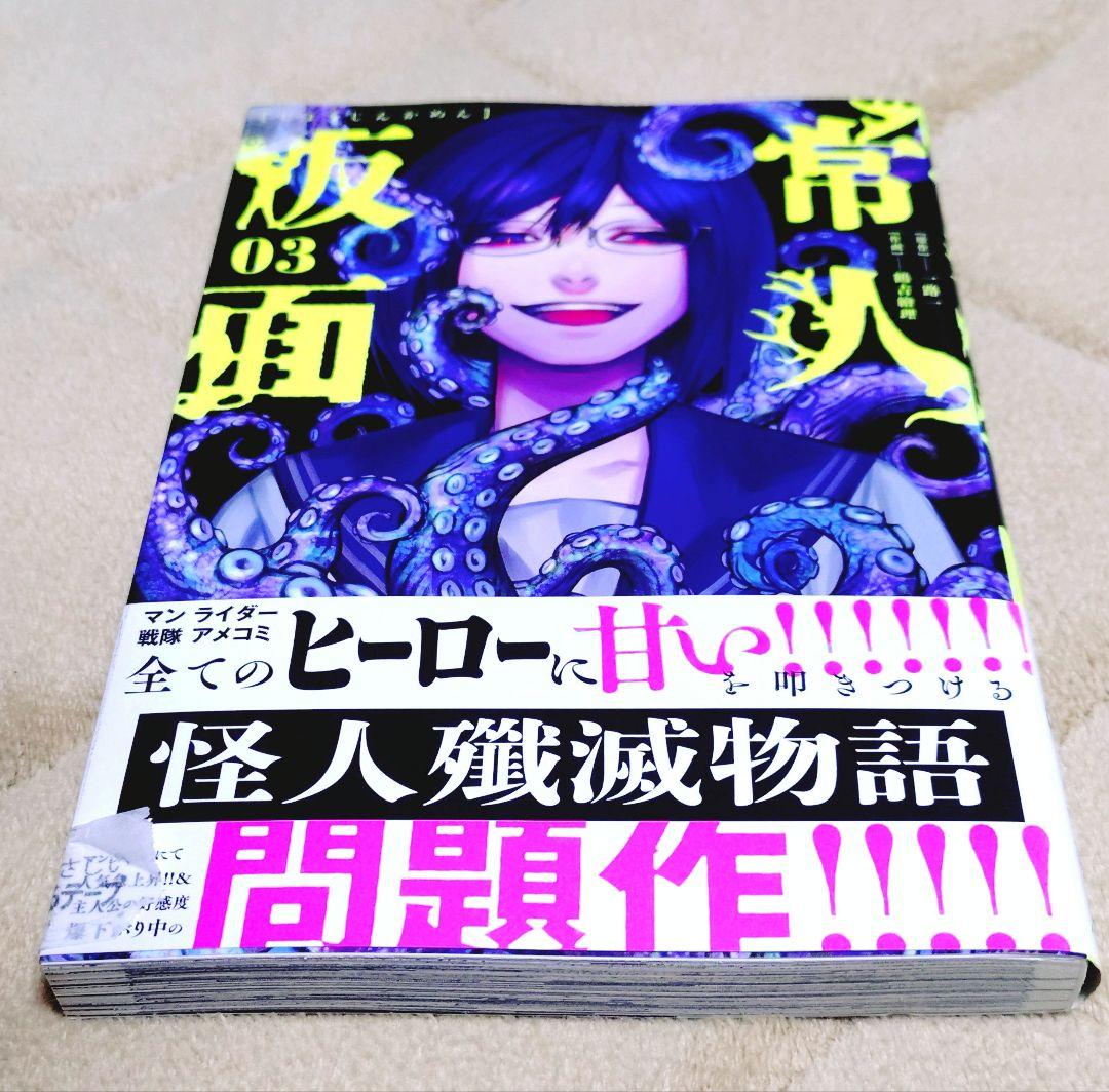 新品　常人仮面　1巻2巻3巻セット