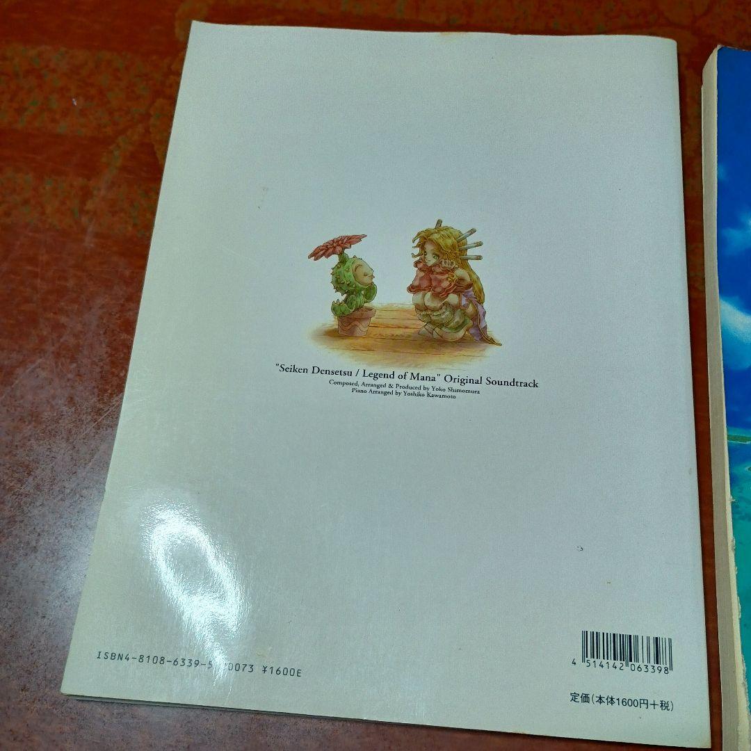 2冊セット　楽譜　ピアノ 聖剣伝説 3 レジェンド オブ マナ　ゲーム