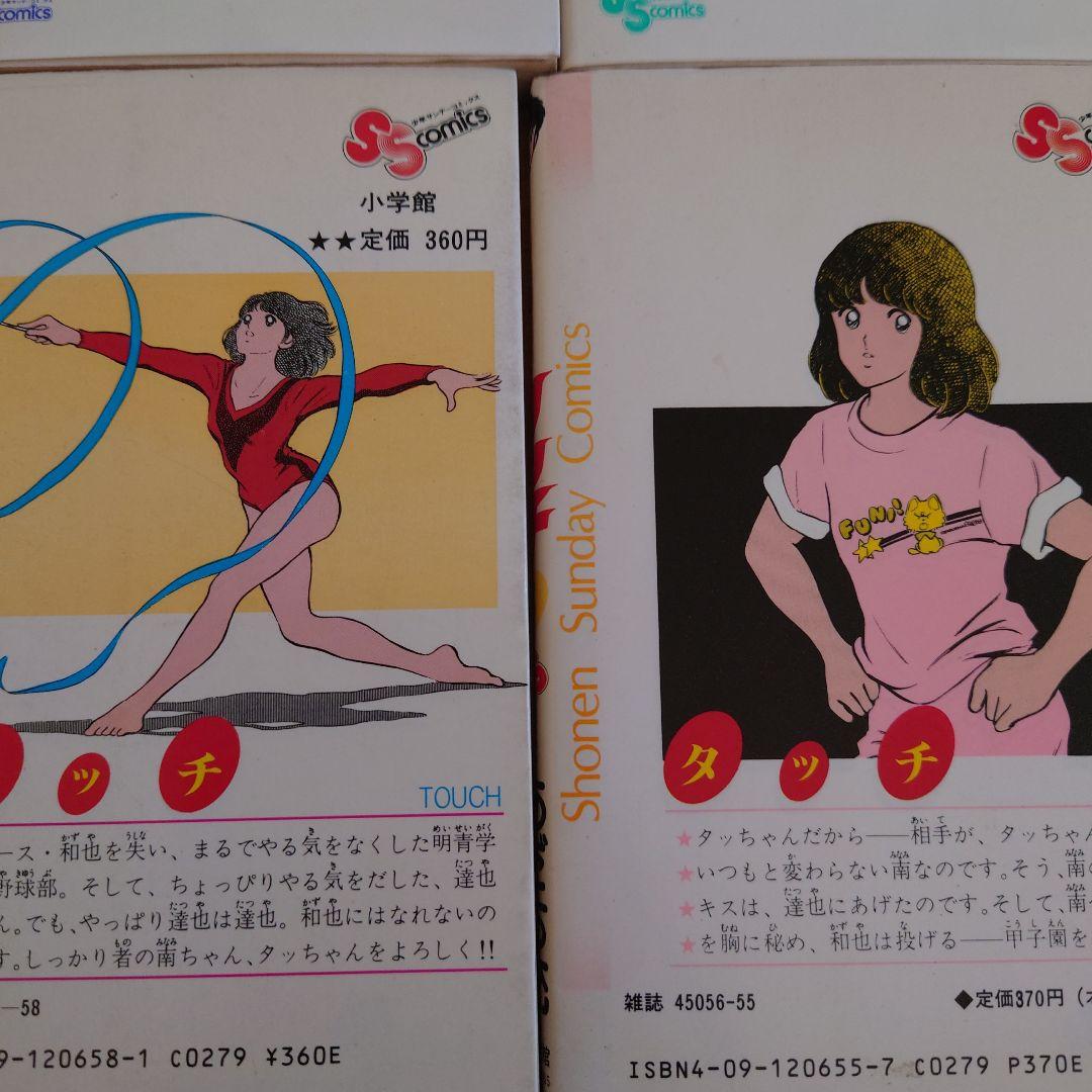 「タッチ」7冊「H2」7冊(あだち充 作) ・「甘く危険なナンパ刑事」1冊