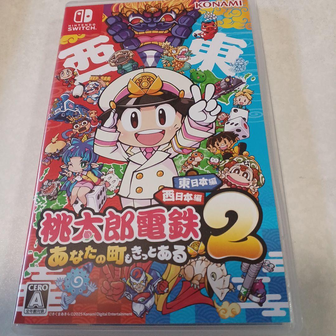 桃太郎電鉄 2 あなたの町きっとある