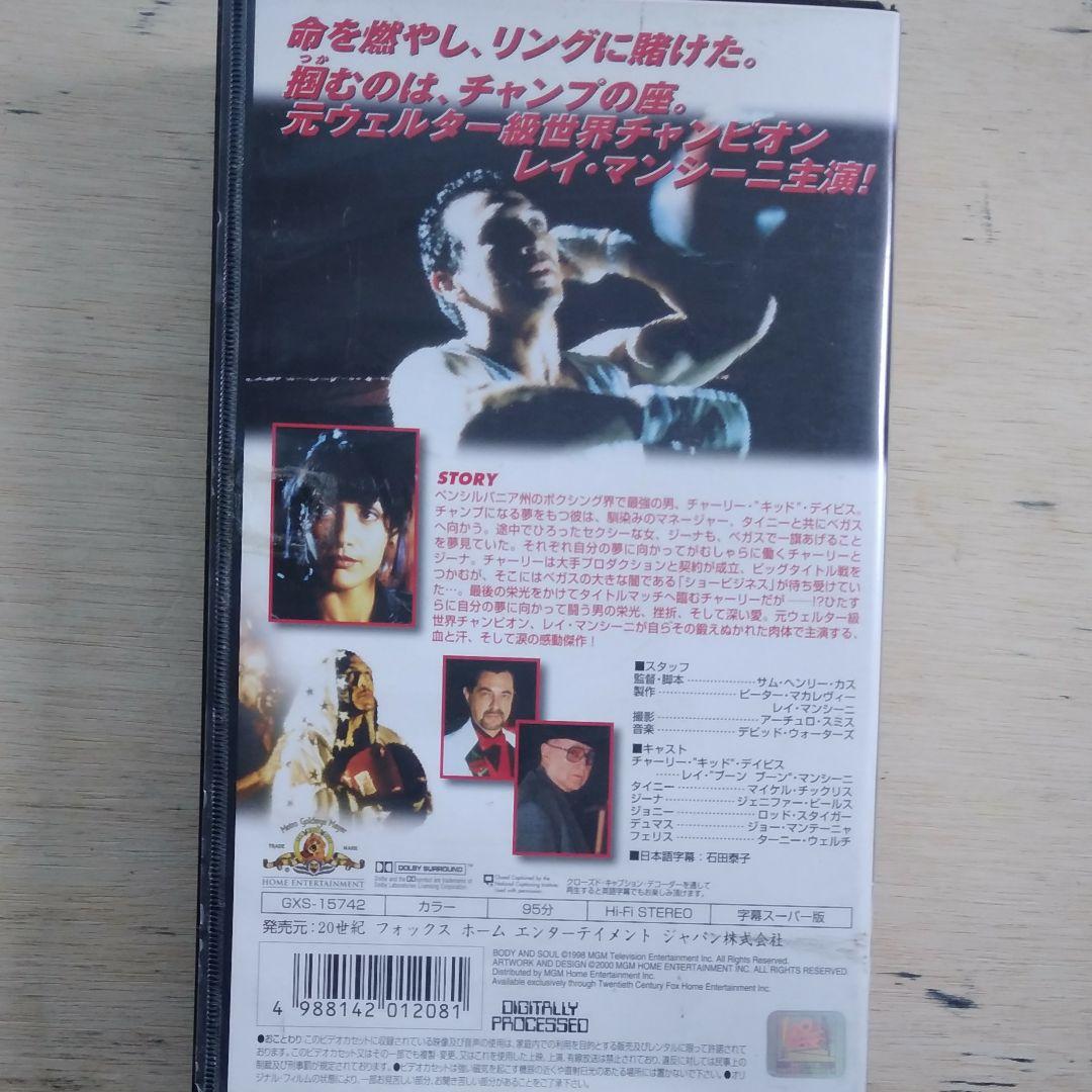 ボディ&ソウル　ー栄光のリングー　VHS　字幕版