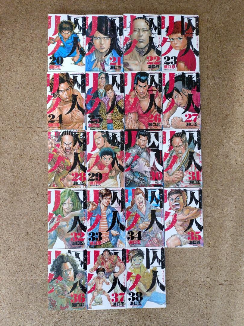 囚人リク　 全38巻セット