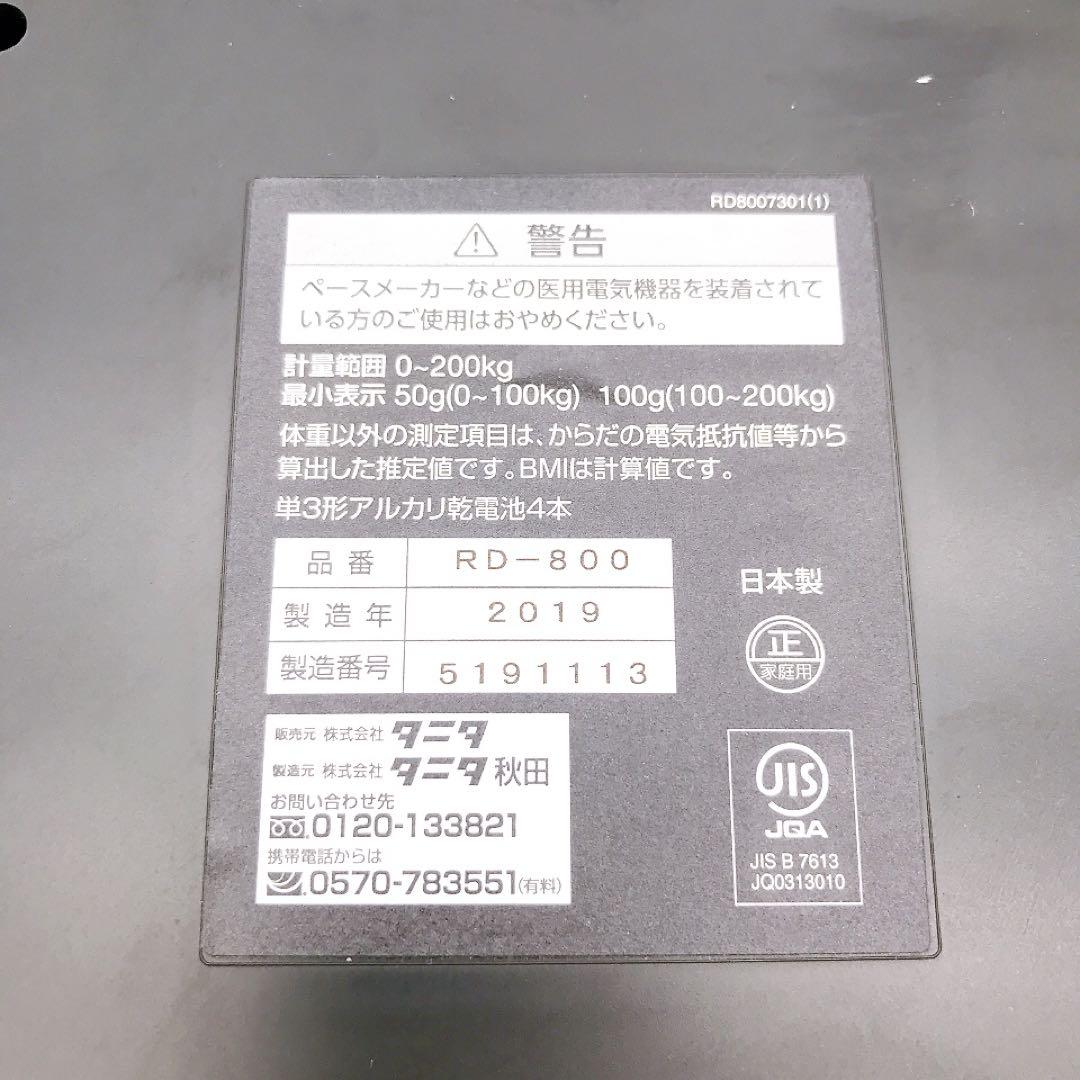 タニタ 体組成計 日本製 RD-800