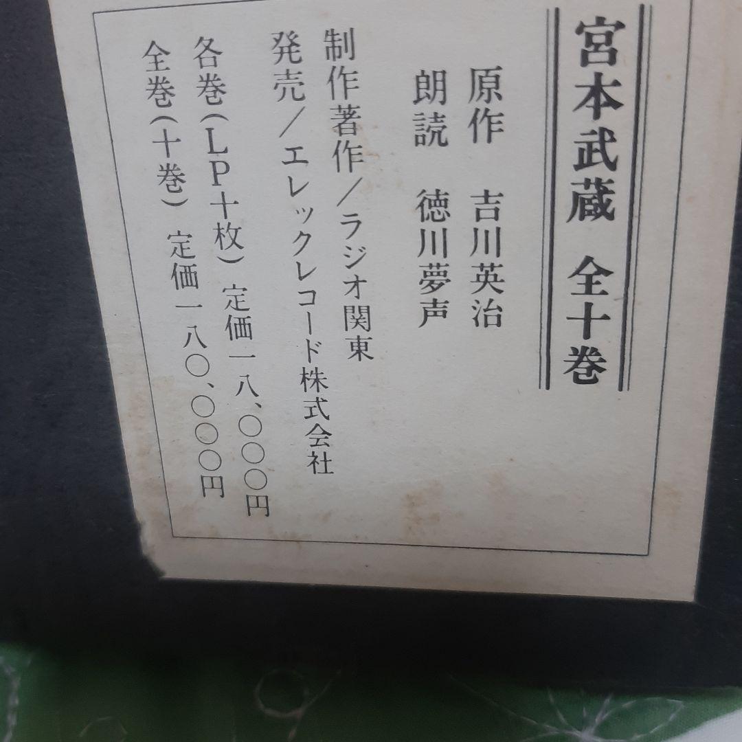 宮本武蔵 全十巻セット