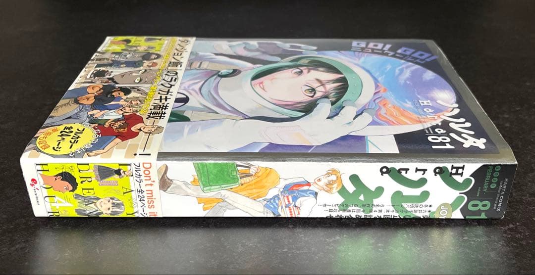 ●ハルタ volume81 ●ハルタ 2021年 2月号 ●初版・帯付き