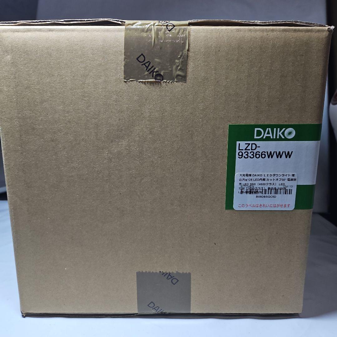 大光LEDダウンライトLZD-93366WWW 39w 昼白色